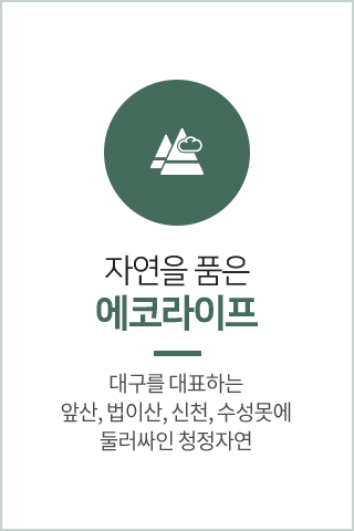 입지환경에코라이프