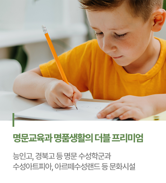 프리미엄수성학군