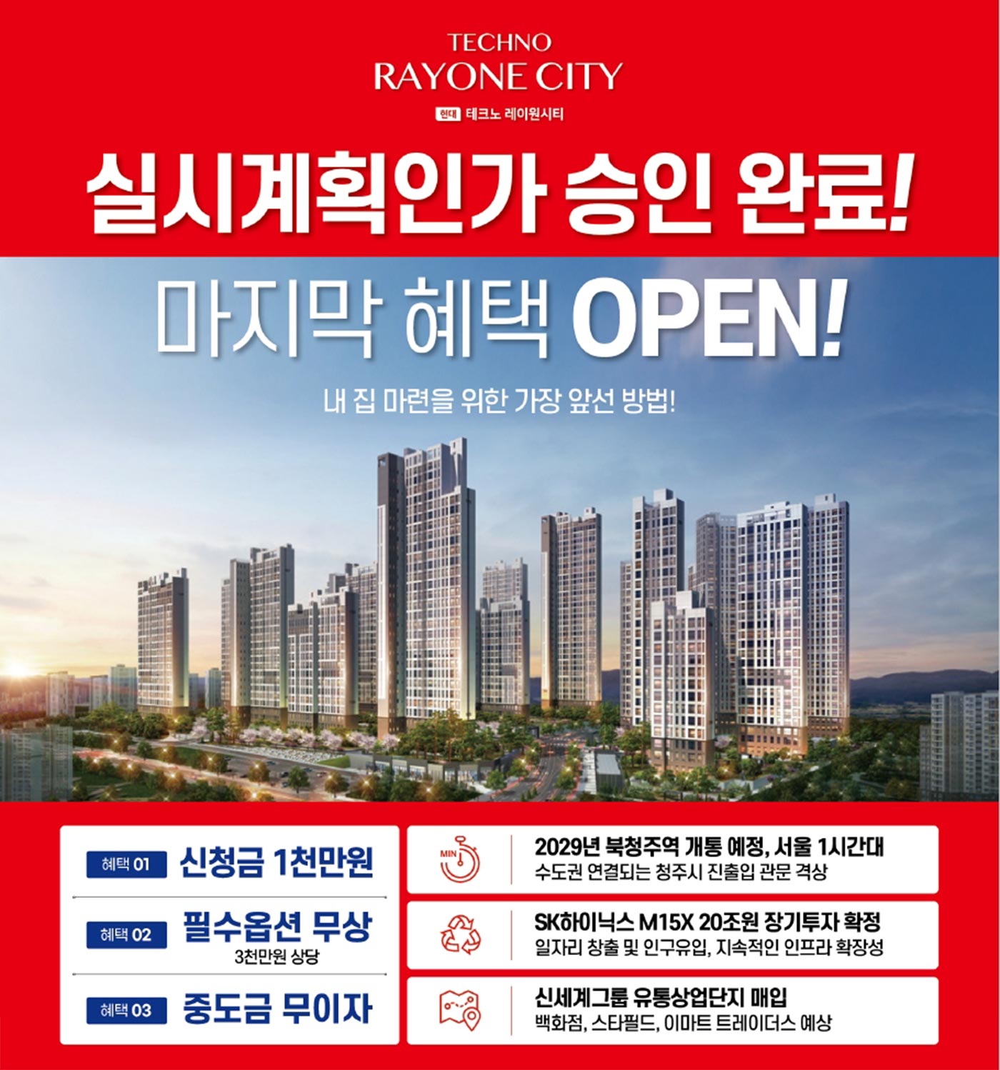 실시계획인가승인