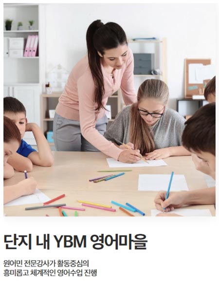 YBM영어마을