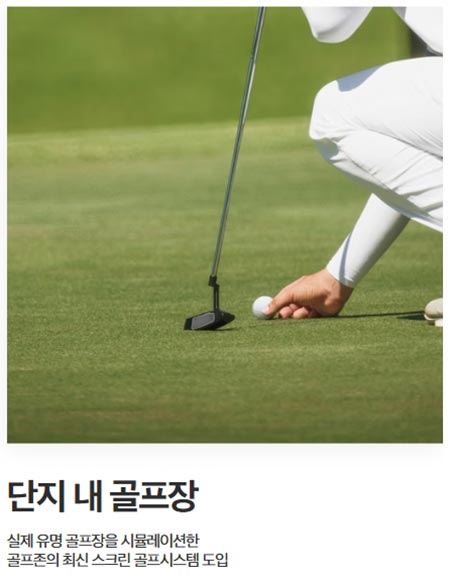 단지내골프장