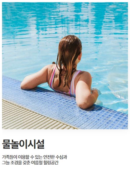 물놀이시설