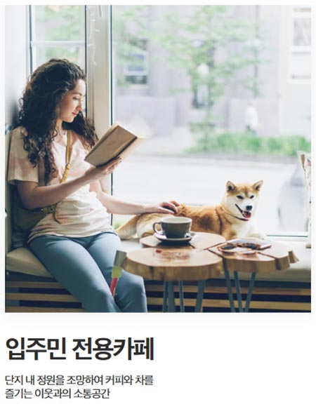입주민전용카페