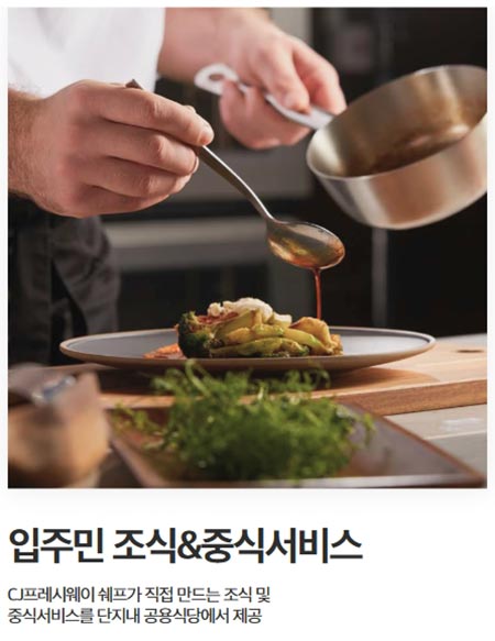 입주민조식