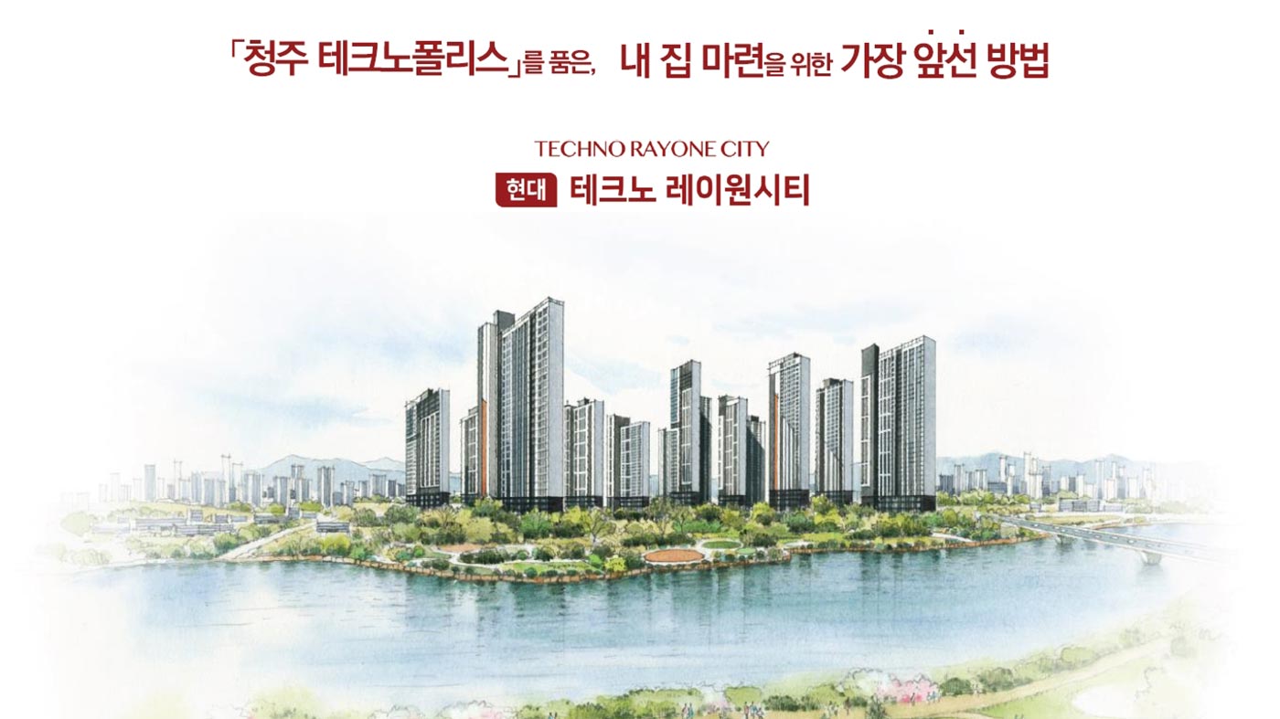 청주테크노폴리스