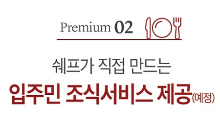 프리미엄2