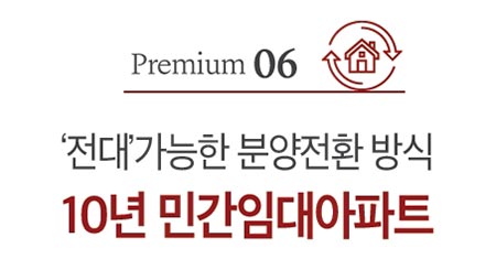 프리미엄6