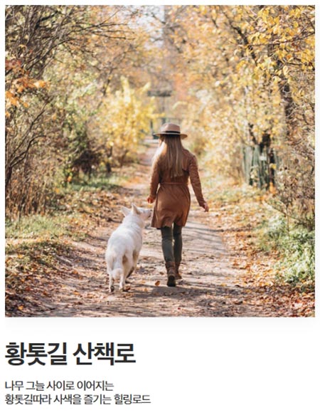 황톳길산책로