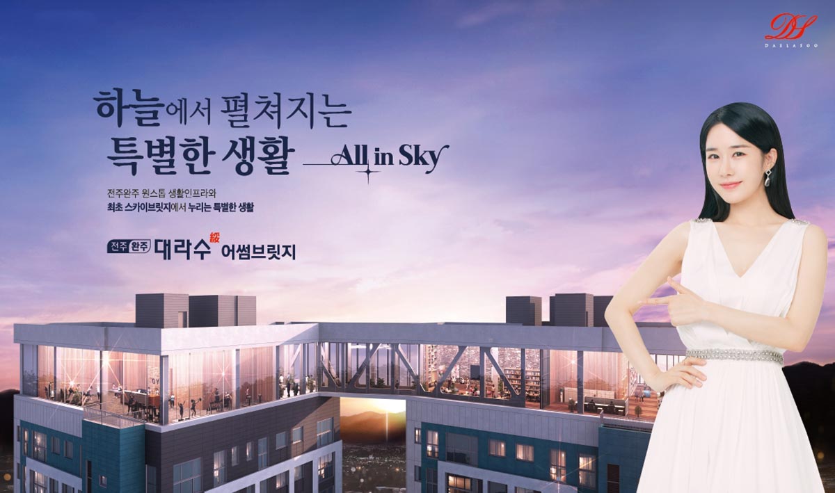 전주완주대라수